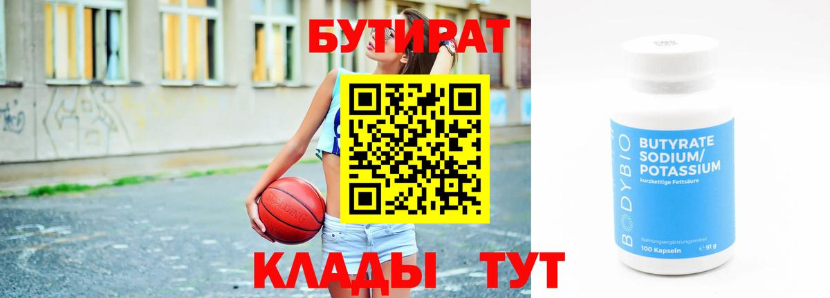 Бутират GHB  Вход с VPN  Иваново 