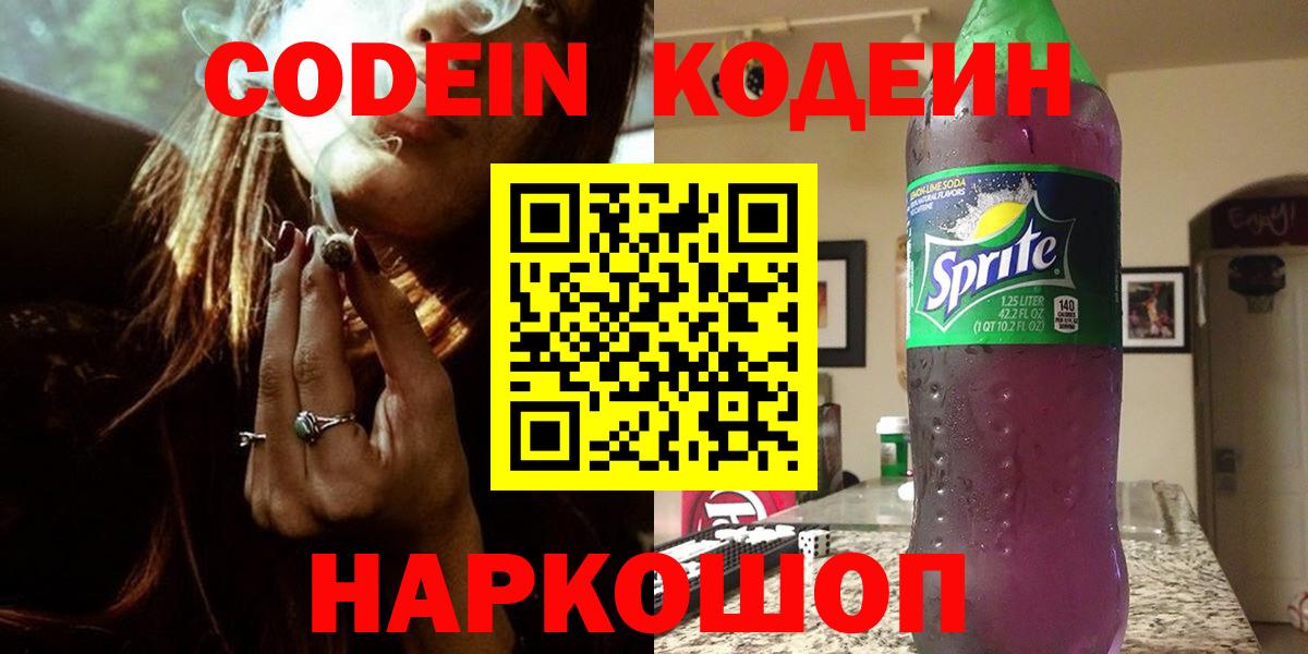 Кодеиновый сироп Lean напиток Lean (лин)  Вход с VPN  Иваново 