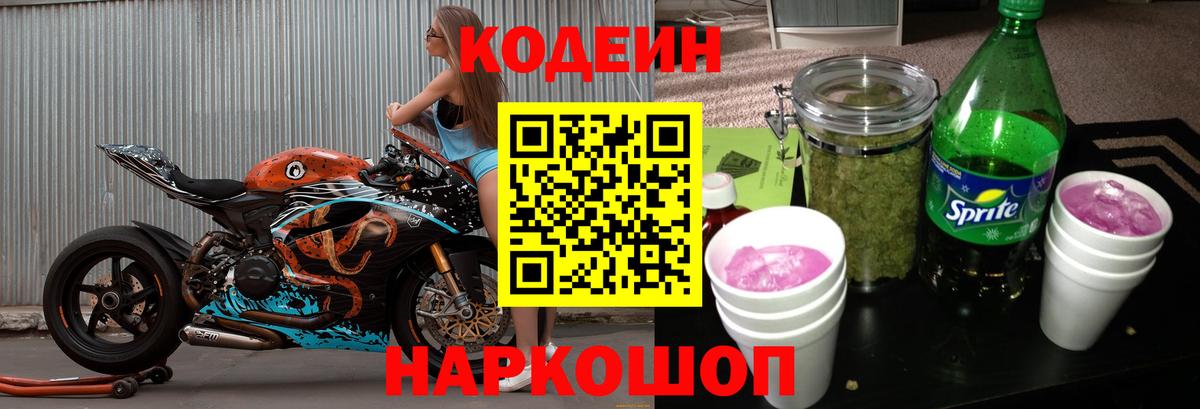 Codein Purple Drank Иваново