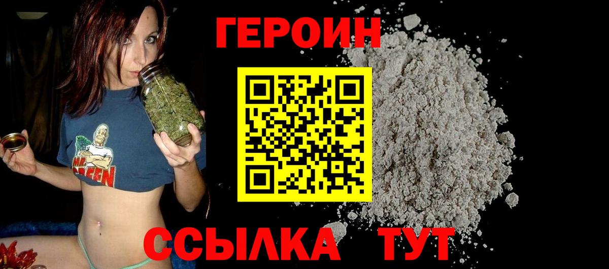 ГЕРОИН хмурый Иваново