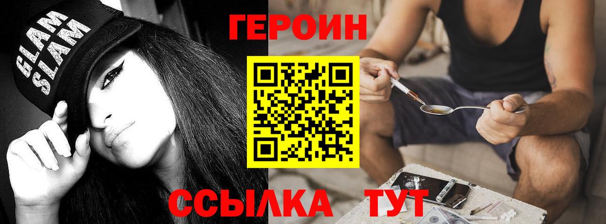 ГЕРОИН Heroin  Вход с VPN  ГЕРОИН  Иваново 