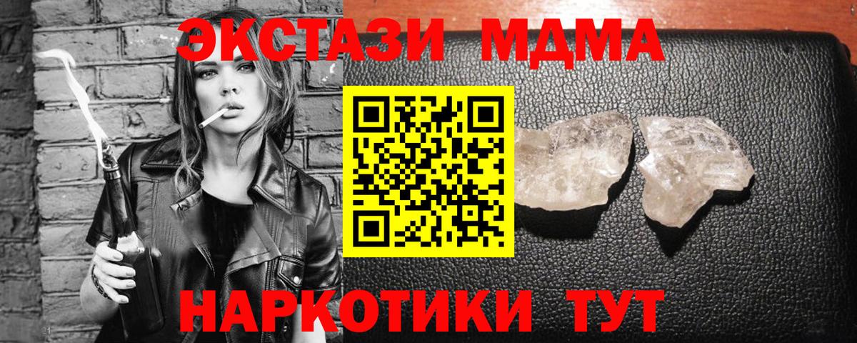 МДМА кристаллы Иваново