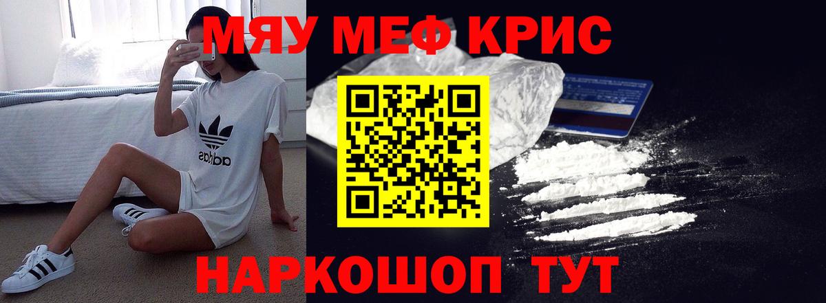 МЕФ кристаллы Иваново