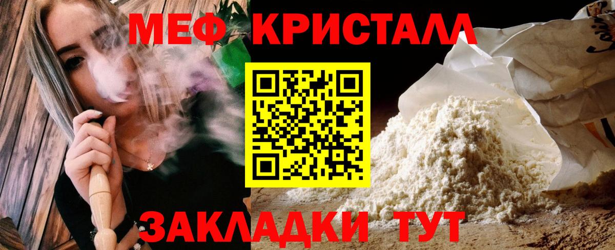 МЯУ-МЯУ кристаллы  Мефедрон  МЯУ-МЯУ VHQ  Иваново  Вход с VPN 