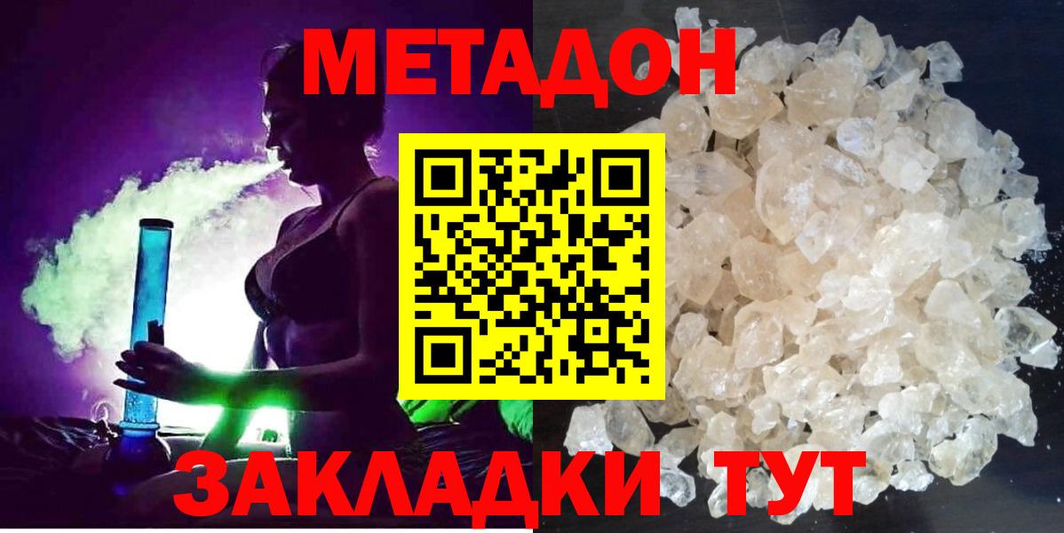 Метадон белоснежный Иваново
