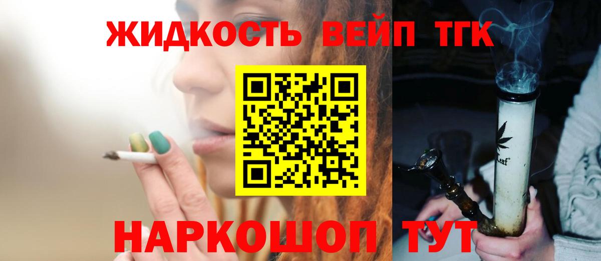 ТГК жижа Иваново